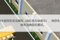 在森园区CampusBuilder中怎样找到这些非法模型呢？