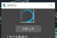 森MAX插件上传模型进度卡在整理文件阶段了，怎么解决呢？