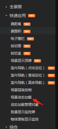 在线开发里可以通过脚本动态加载两个园区吗？