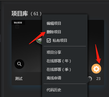 ThingJS中如何删除项目？