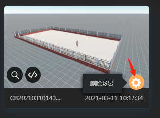在线开发中怎么删除自己的场景呢