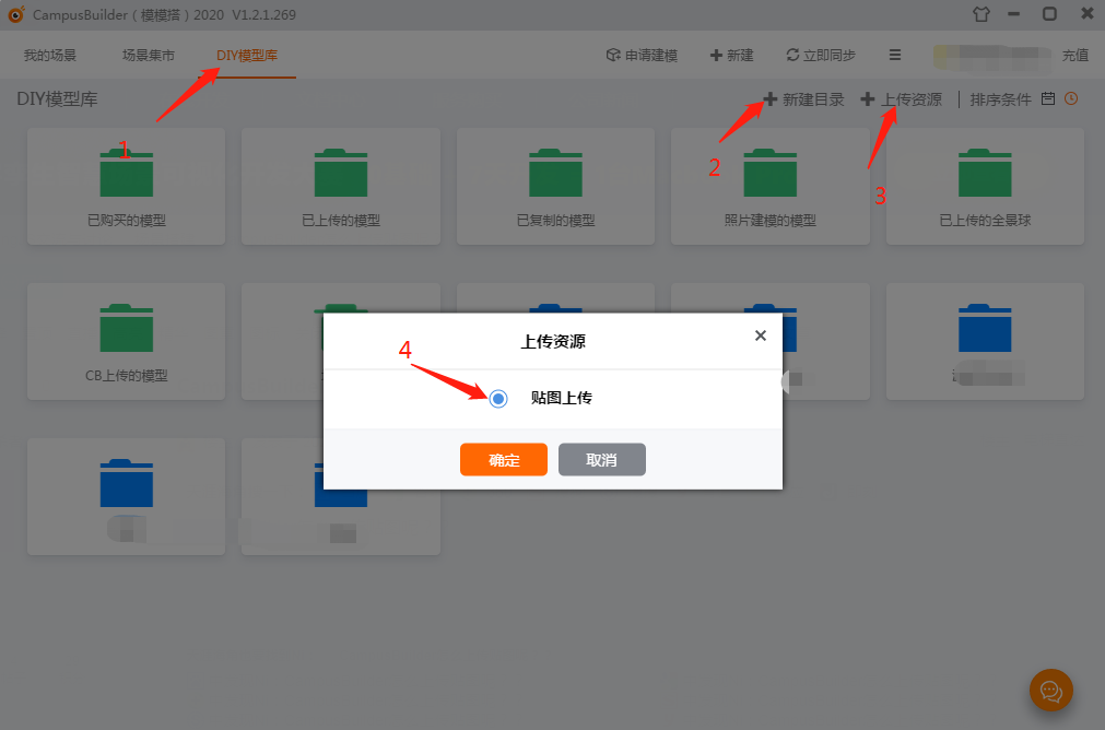 CampusBuilder怎么上传贴图呢？？