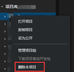 ThingJS中如何删除项目？