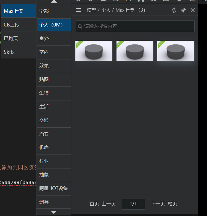 模型导入