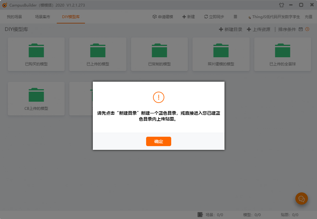 森园区CampusBuilder可以导入图片吗？