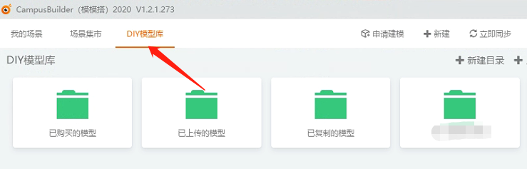 在使用3ds插件在CampusBuilder客户端里上传模型后，在哪里能...
