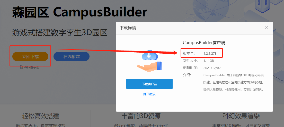 CampusBuilder模模搭上面的场景同步完成后在thingjs平台看不到...