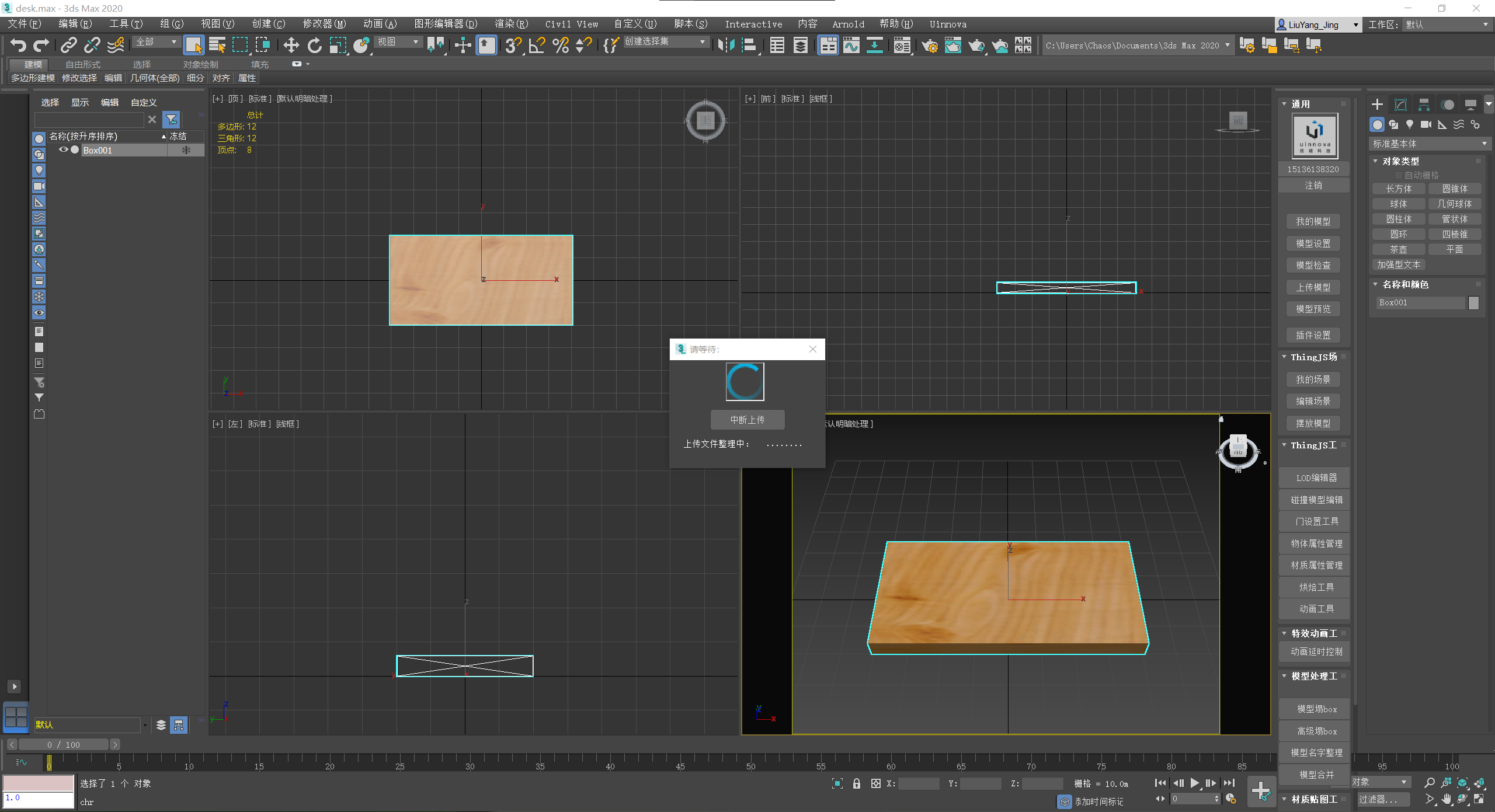 使用3DsMax插件上传模型错误