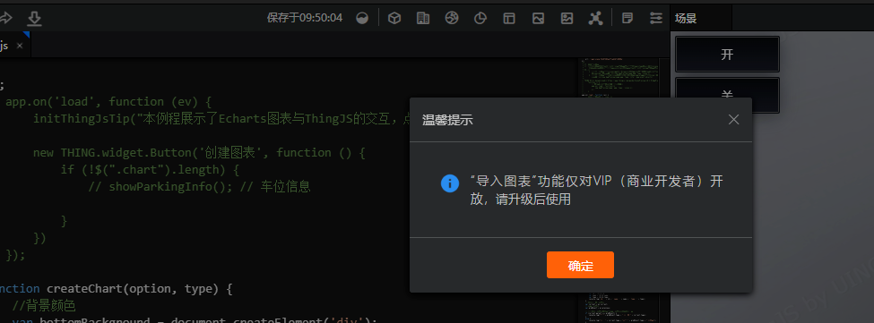 图表