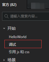 低代码在线开发中有没有调试接口的地方呢？