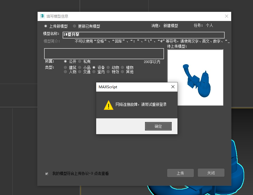 3ds Max模型上传时遇到的问题汇总