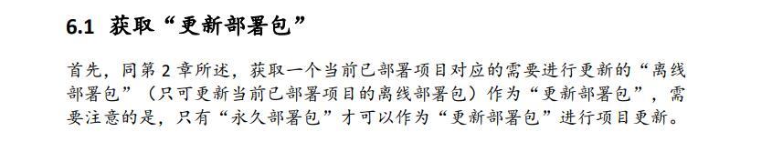 “获取新的更新包”是指在离线部署管理里下载新部署包吗