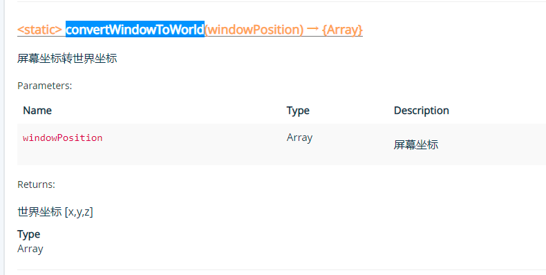 CMAP.Util.convertWindowToWorld()，括号里边传入的是数组吗？