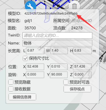 森园区客户端中的模型ID可以修改吗？