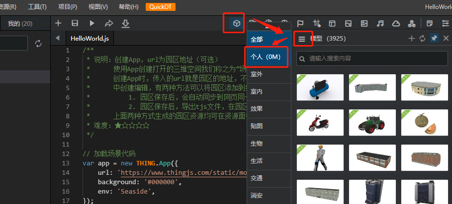 使用模型上传插件上传的模型怎么在ThingJS开发中调用？