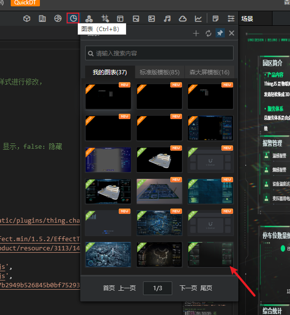 在低代码中，如何实现3D场景和森图表的交互