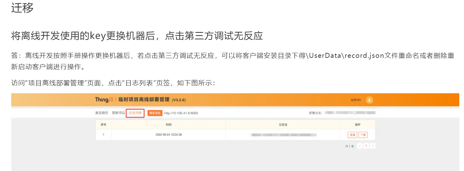 离线开发坐席版换电脑后，打开显示无法访问此页面