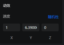 森园区中自定义效果模板2—粒子