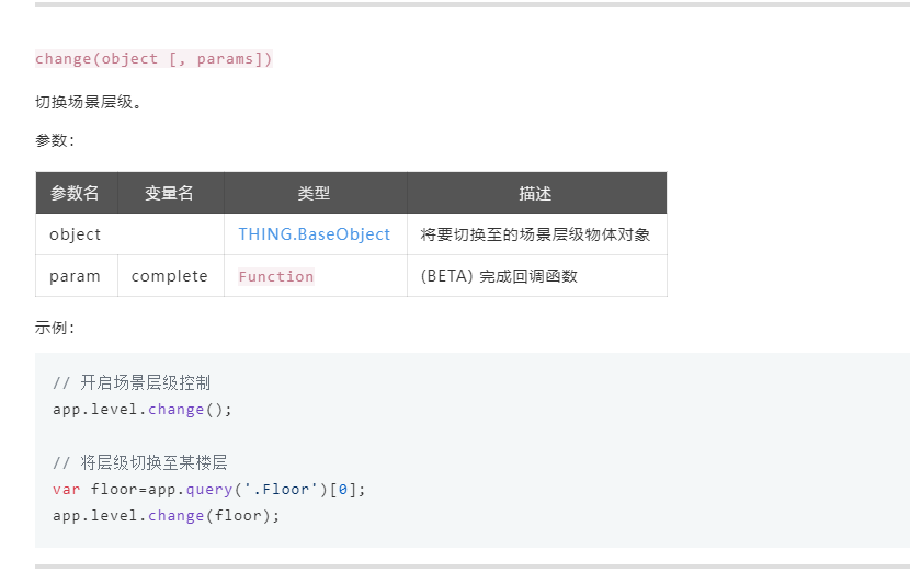 app.level.change()层级切换的回调函数怎么写