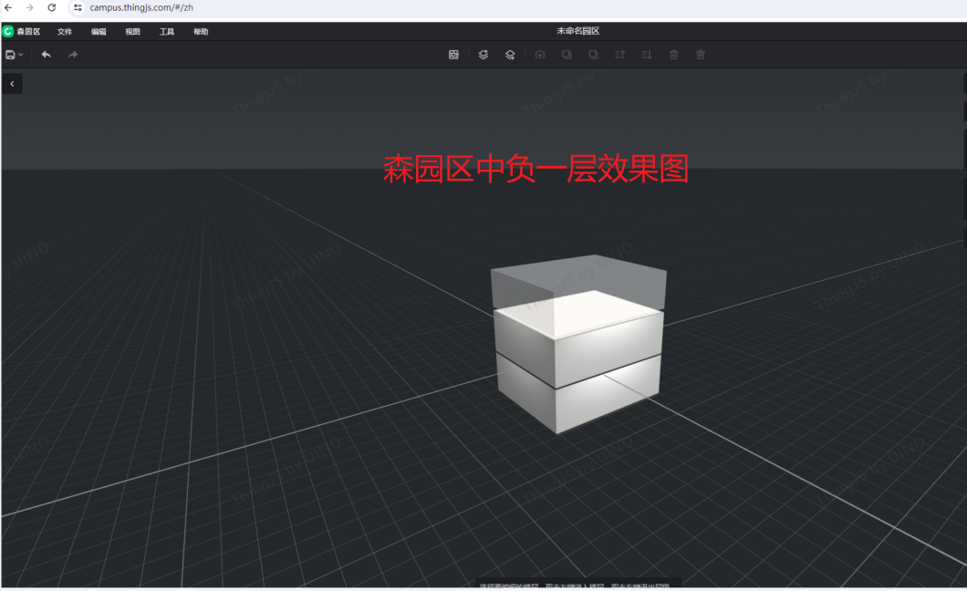 使用森园区或者模模搭搭建负一层建筑