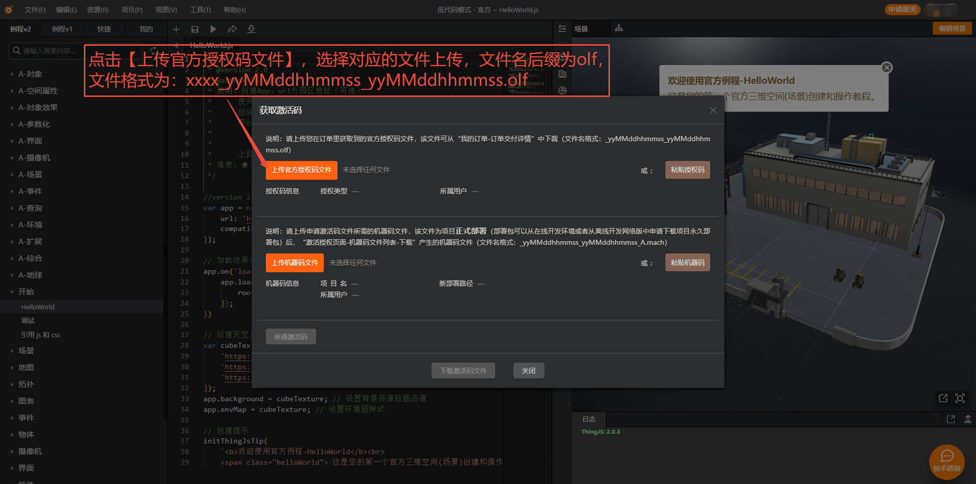 上传官方授权码 上传官方授权码
