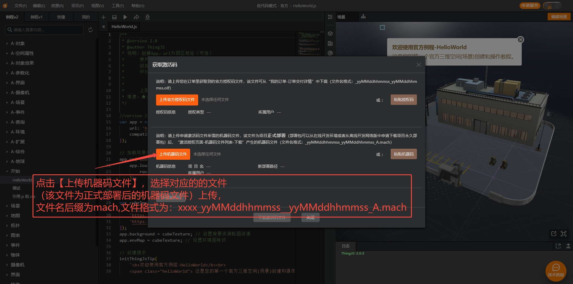 上传机器码 上传机器码