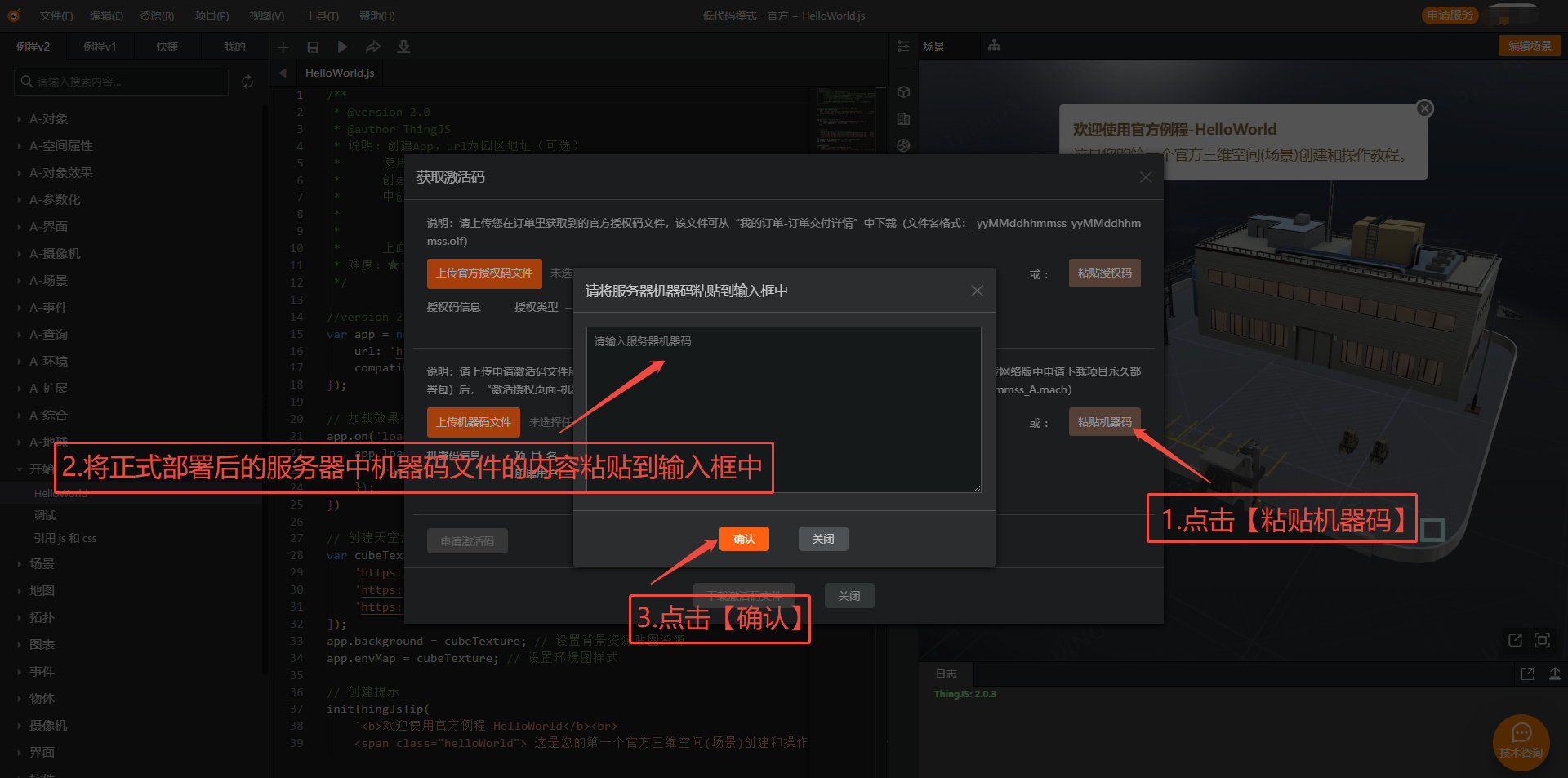 ThingJS离线部署授权机制升级 ThingJS离线部署授权机制升级