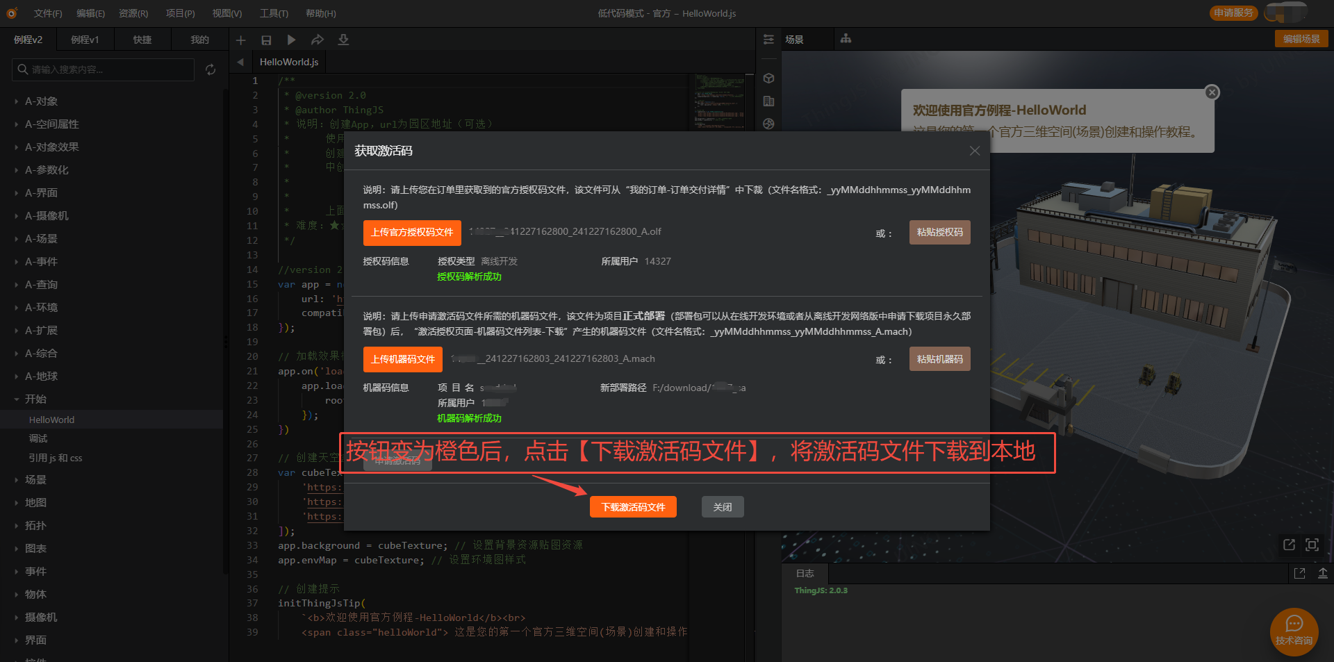 下载激活码 下载激活码