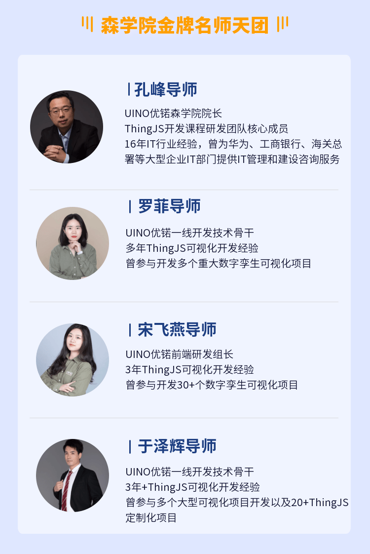 UINO优锘科技《ThingJS从入门到精通》精品课上线