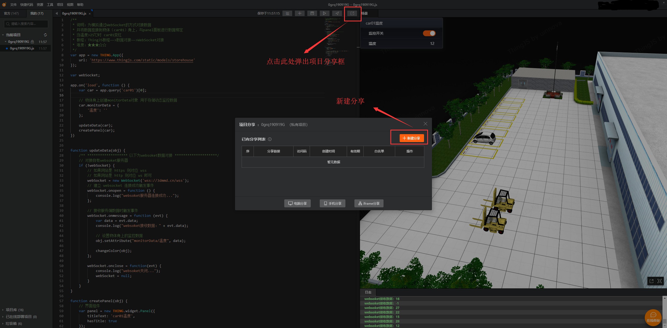 新手入门：快速搭建3D可视化场景（下）
