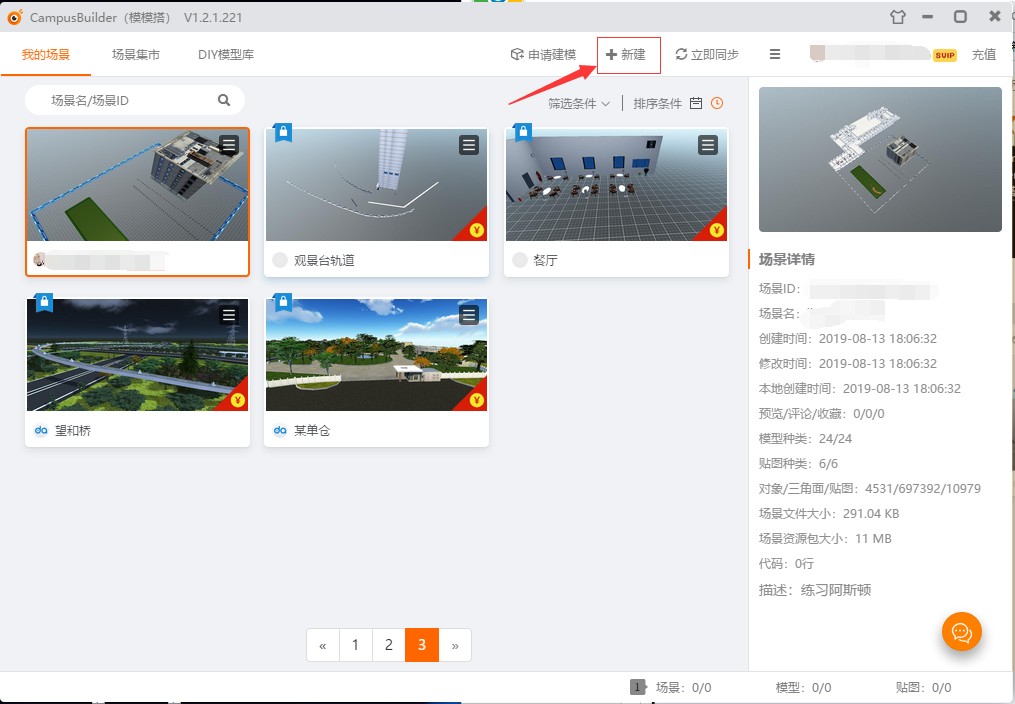 零基础搭建3D场景?我选择这个3D场景编辑器 零基础搭建3D场景?我选择这个3D场景编辑器