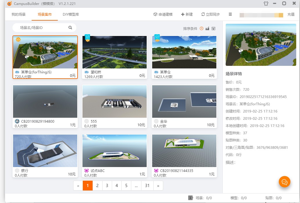 零基础搭建3D场景？我选择这个3D场景编辑器