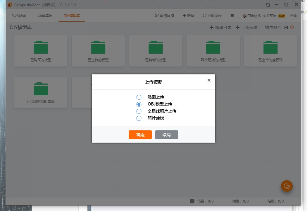 新手从零开始搭建3D场景之模型上传