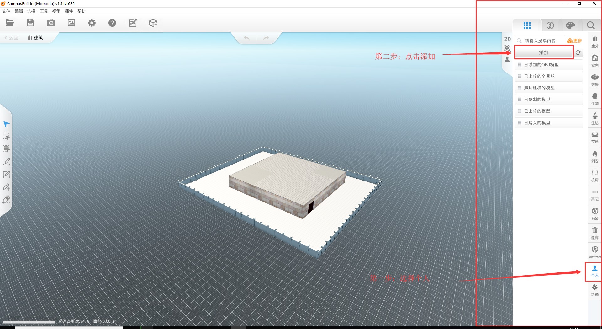 新手从零开始搭建3D场景之模型上传