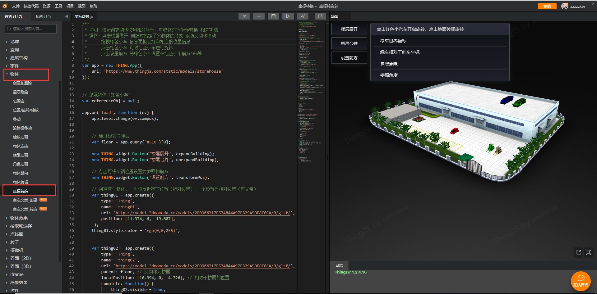 【3D可视化应用】我想问一下 ，能否做园区里有个小车 小车关联实际得经纬度