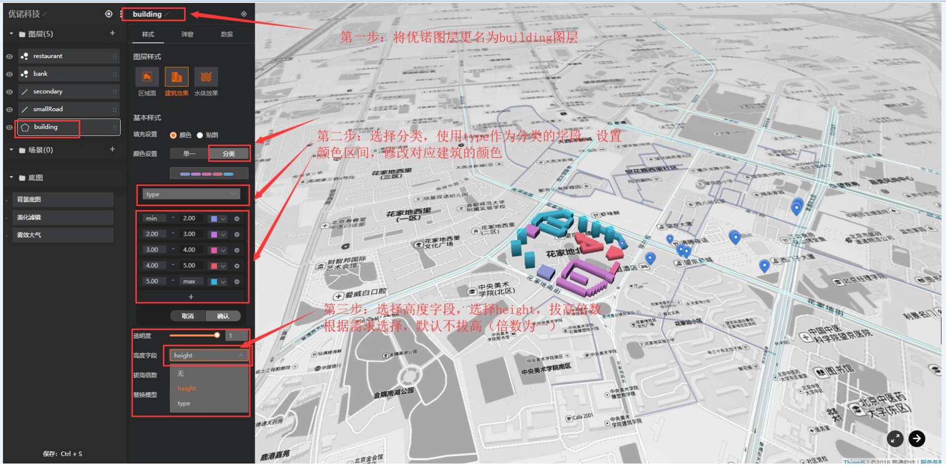 一定要学会：请问如何搭建 城市3D ，重点是建筑物的 高度如何拔高； 我用geojson.io 只能导出平面的代码。 这个代码没有高度字段，所以导入本平台后，高