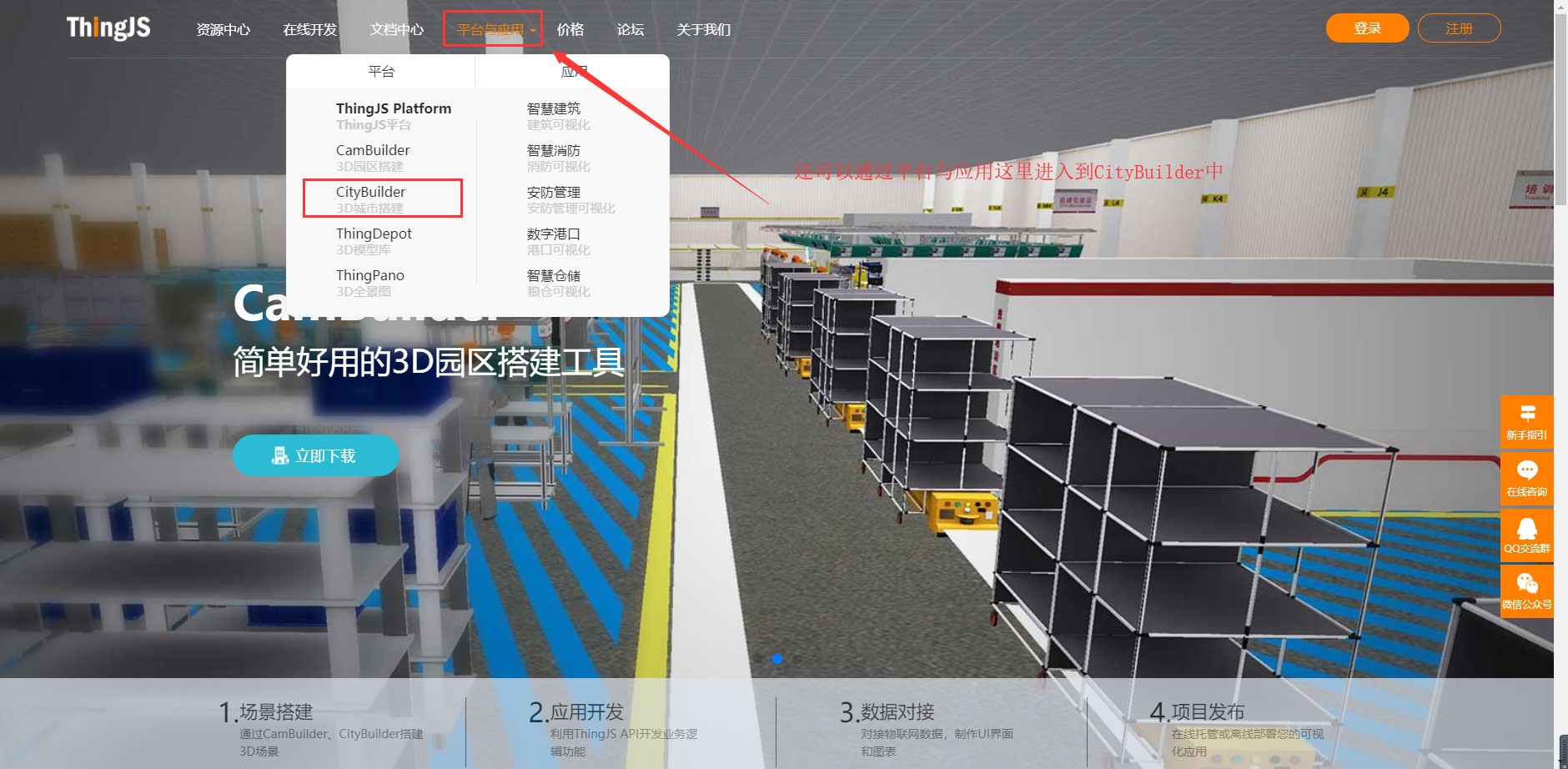 使用CityBuilder搭建智慧城市3D可视化模型 使用CityBuilder搭建智慧城市3D可视化模型