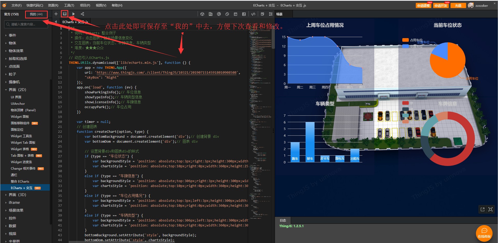 新手搭建3D可视化场景之使用图表进行数据交互