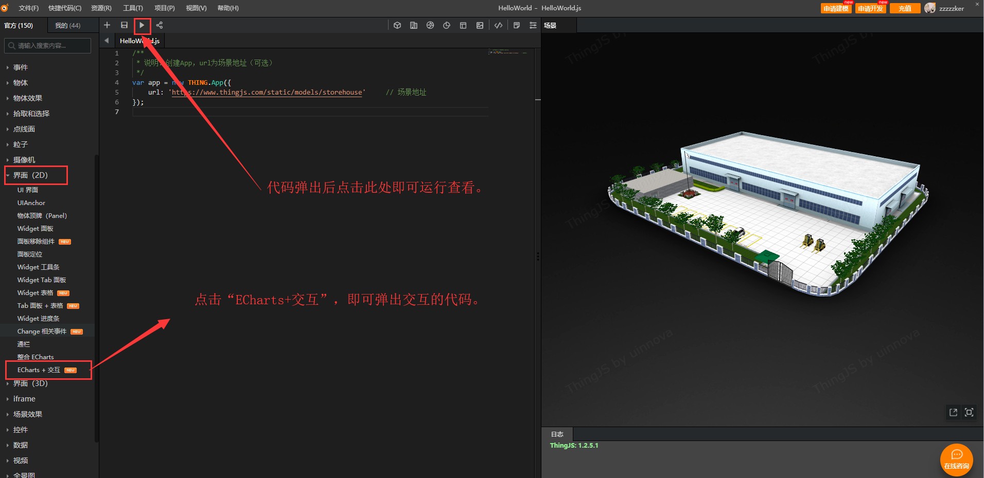 新手搭建3D可视化场景之使用图表进行数据交互