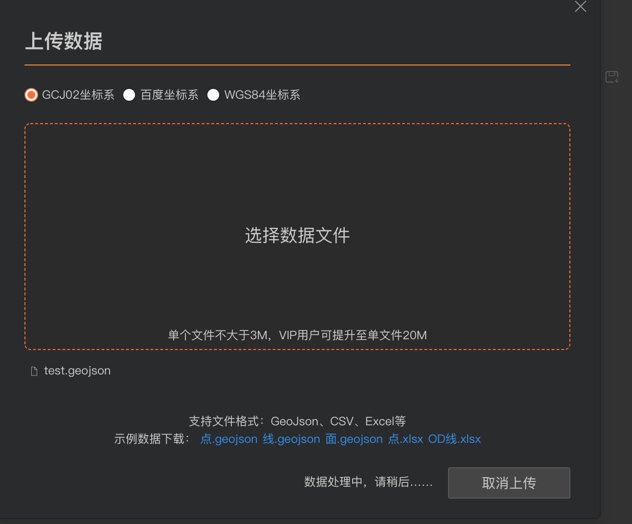 CityBuilder上传图层geojson数据卡在数据处理中