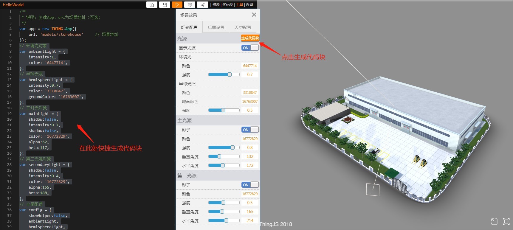 ThingJS让你的3D开发样样通,快速开发3D项目! ThingJS让你的3D开发样样通,快速开发3D项目!